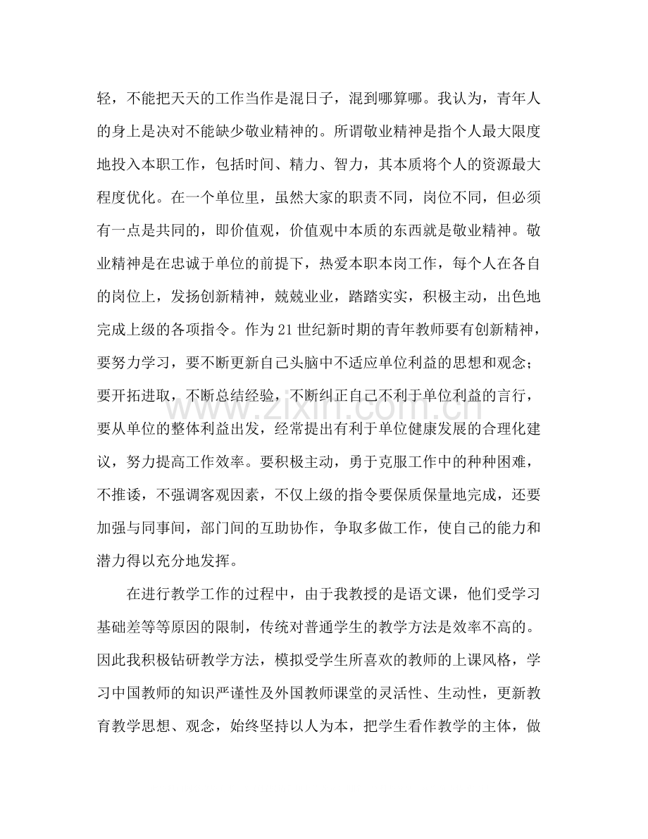 2020年教师入党思想总结2.docx_第2页