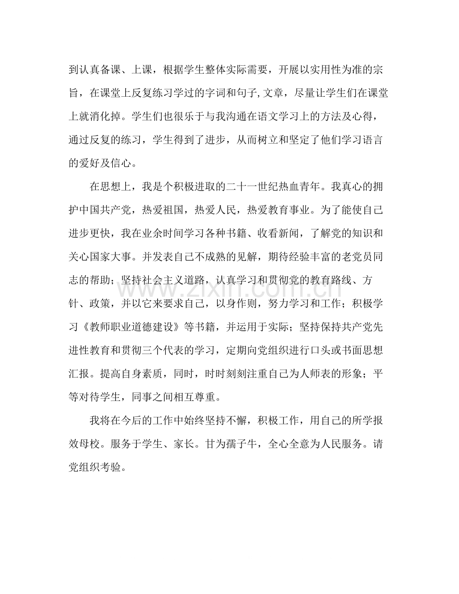 2020年教师入党思想总结2.docx_第3页