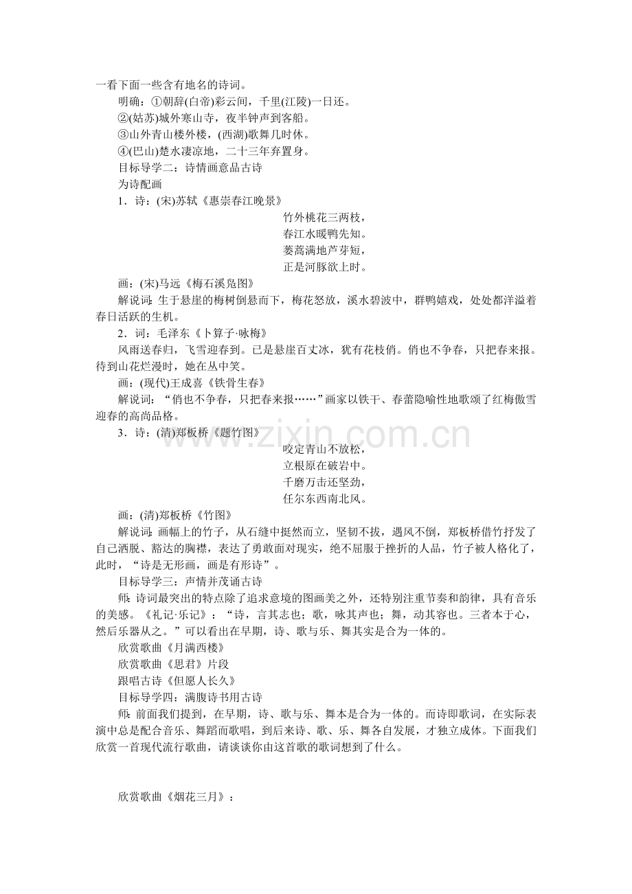 综合性学习古诗苑漫步.doc_第2页