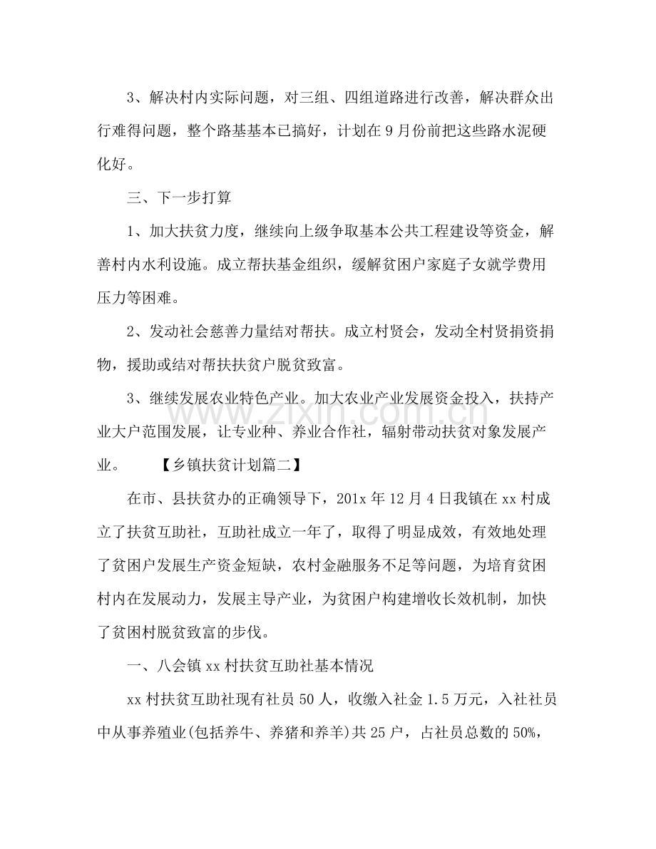 委托书年乡镇扶贫工作总结及心得.docx_第2页