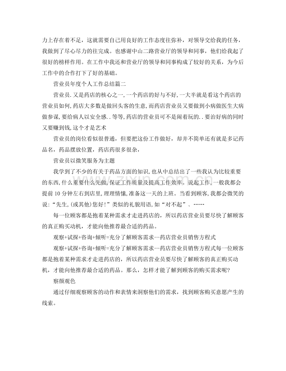 营业员年度个人工作总结 .docx_第2页