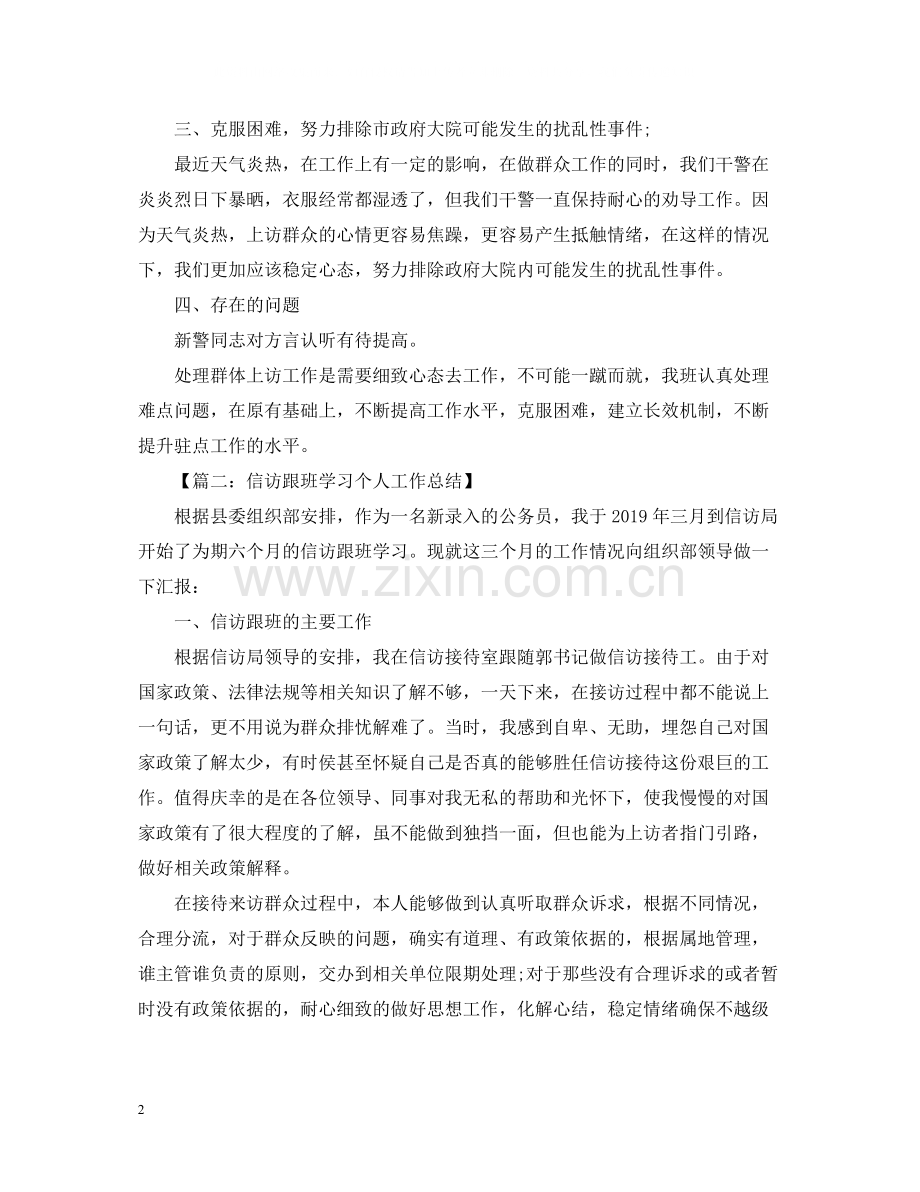 政府信访工作总结.docx_第2页