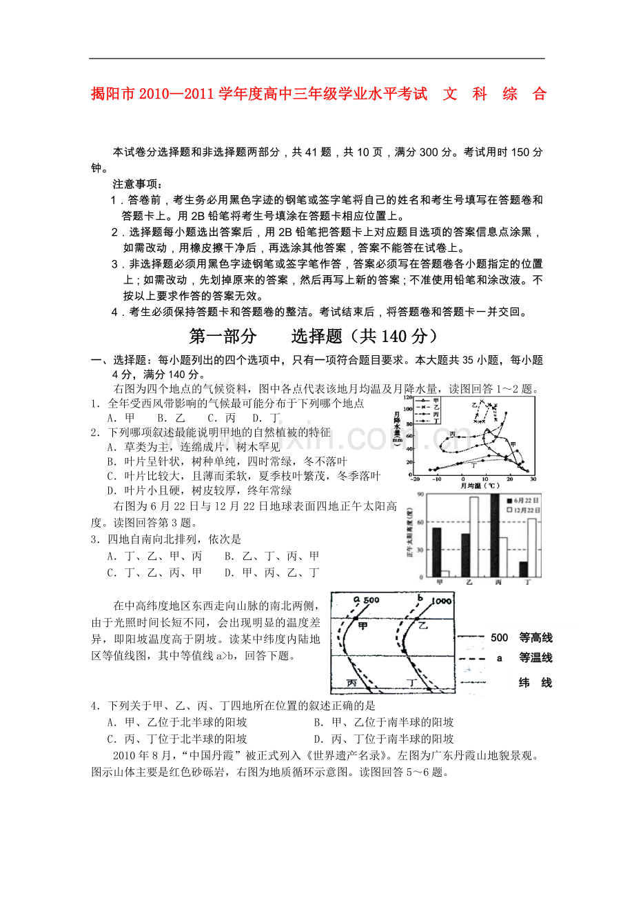 广东省揭阳市2011届高三地理上学期学业水平考试.doc_第1页