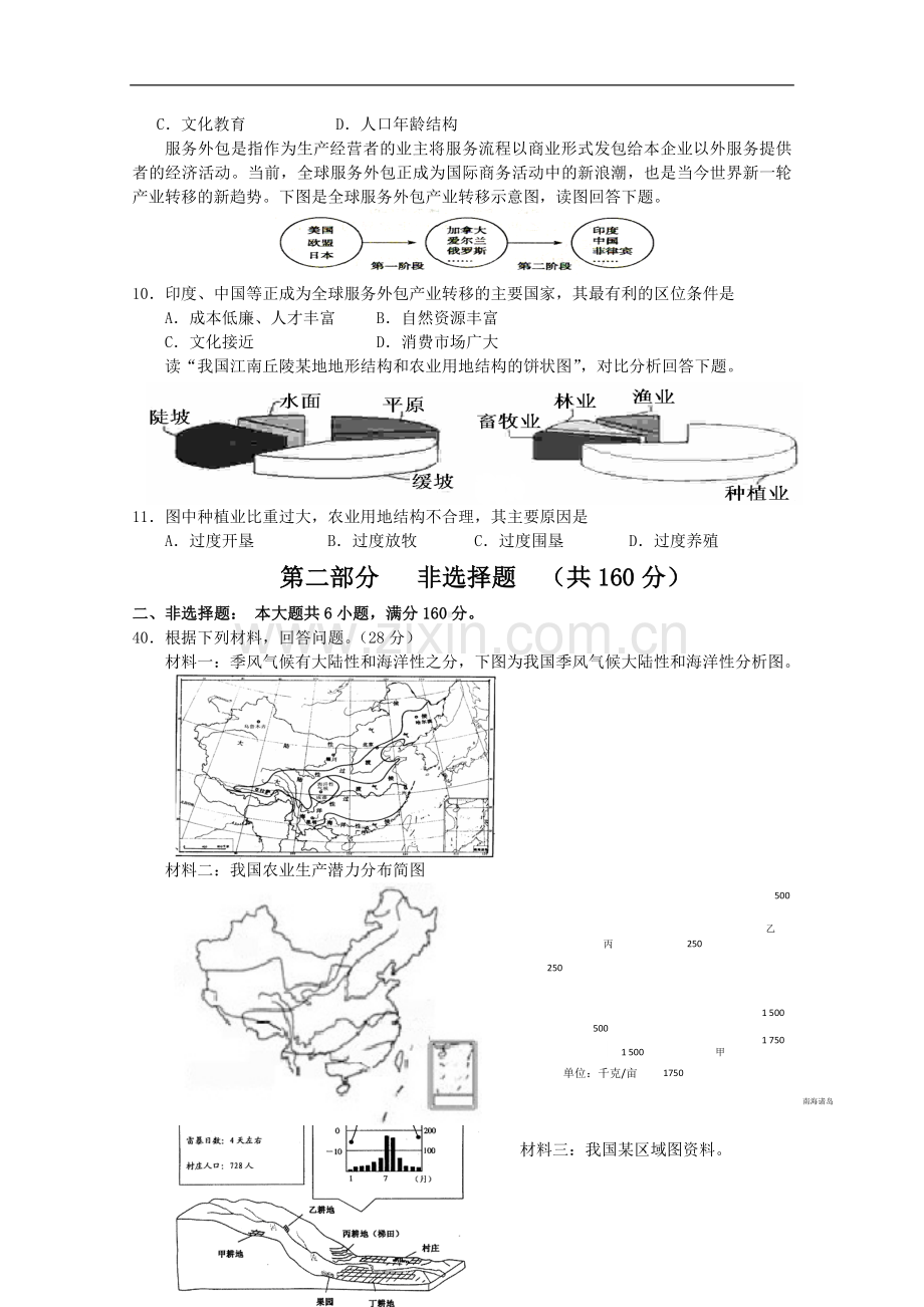 广东省揭阳市2011届高三地理上学期学业水平考试.doc_第3页