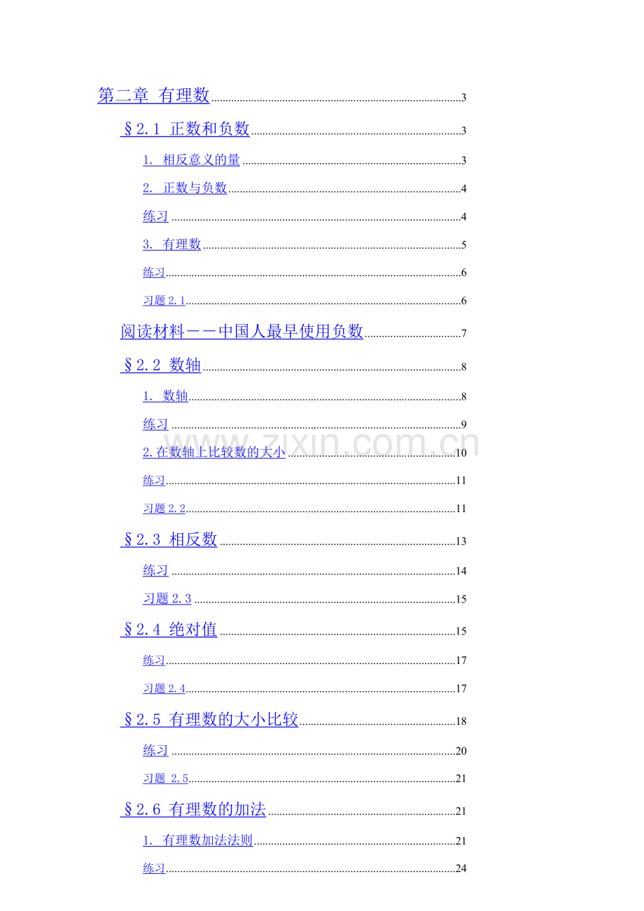 七年级数学上册 第2章 有理数电子课本 华东师大版.doc_第1页