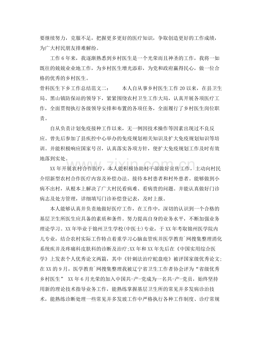 骨科医生下乡工作总结 .docx_第2页