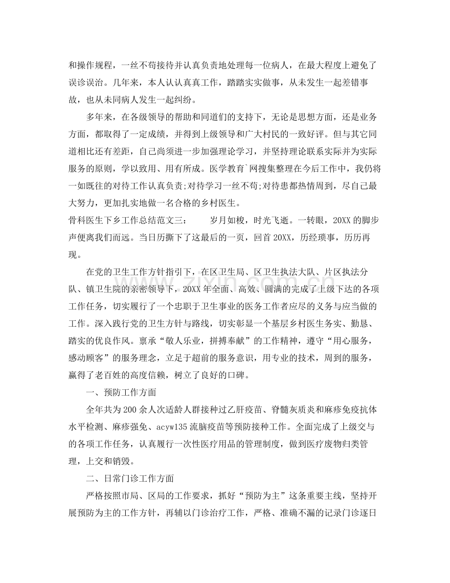 骨科医生下乡工作总结 .docx_第3页