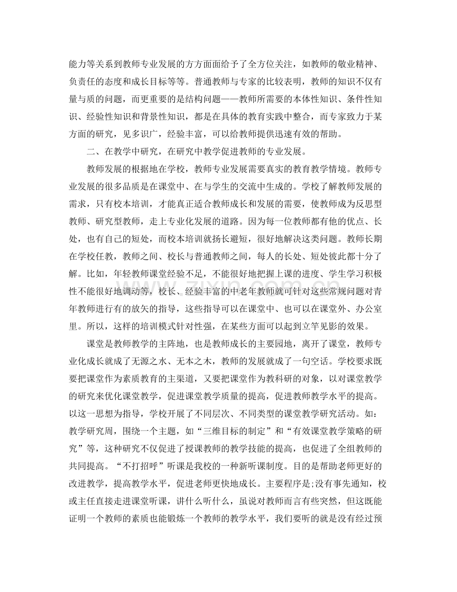 教师高校研修培训总结 .docx_第2页