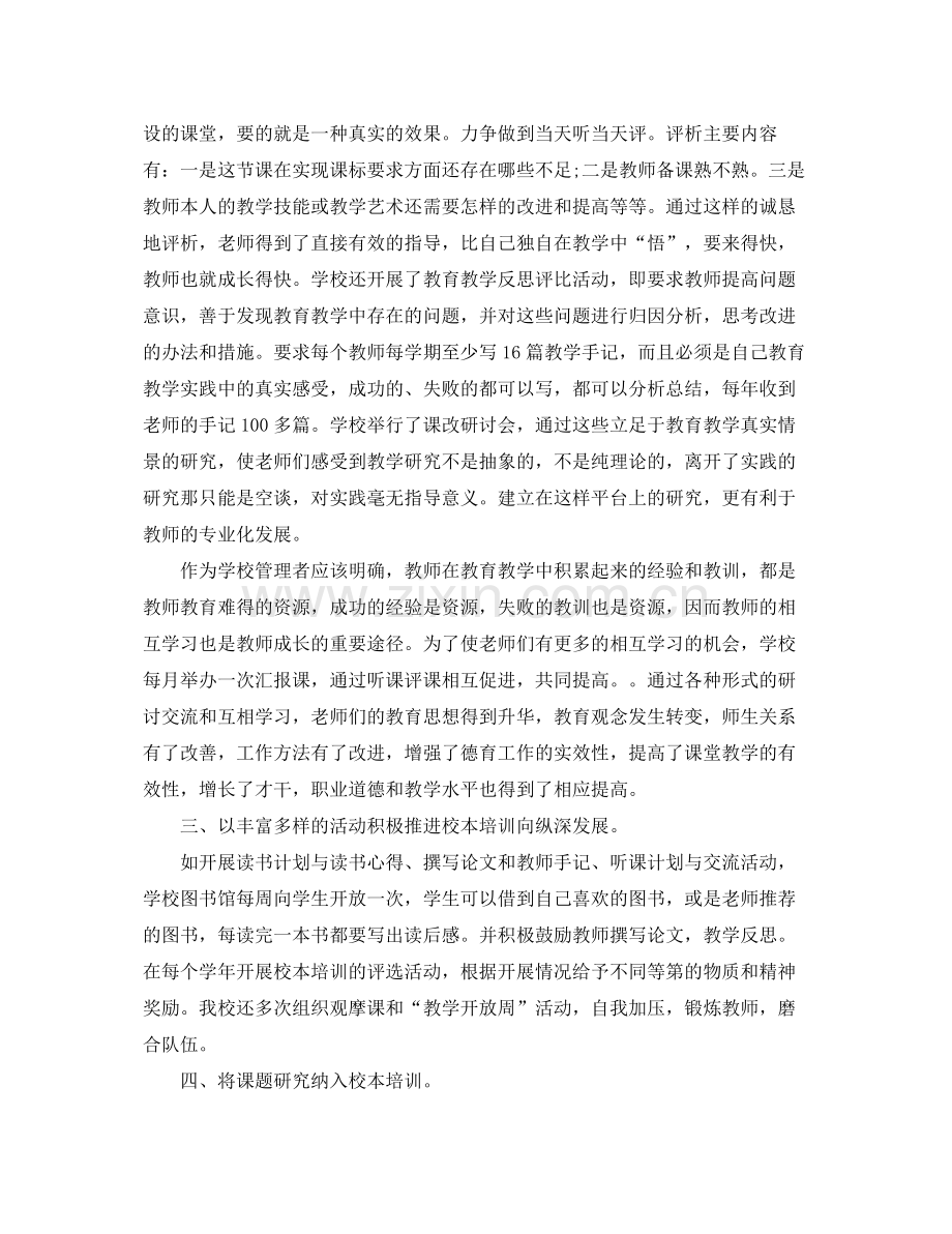 教师高校研修培训总结 .docx_第3页