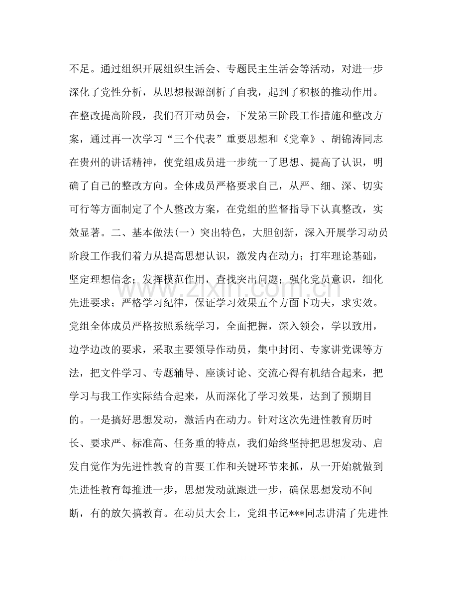 政府保持共产党员先进性教育活动总结.docx_第2页