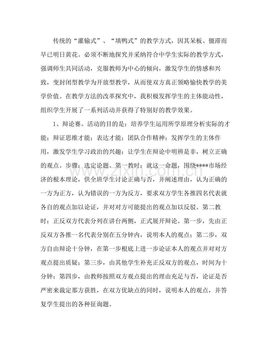 2021年政治教师年终参考总结范文.docx_第2页