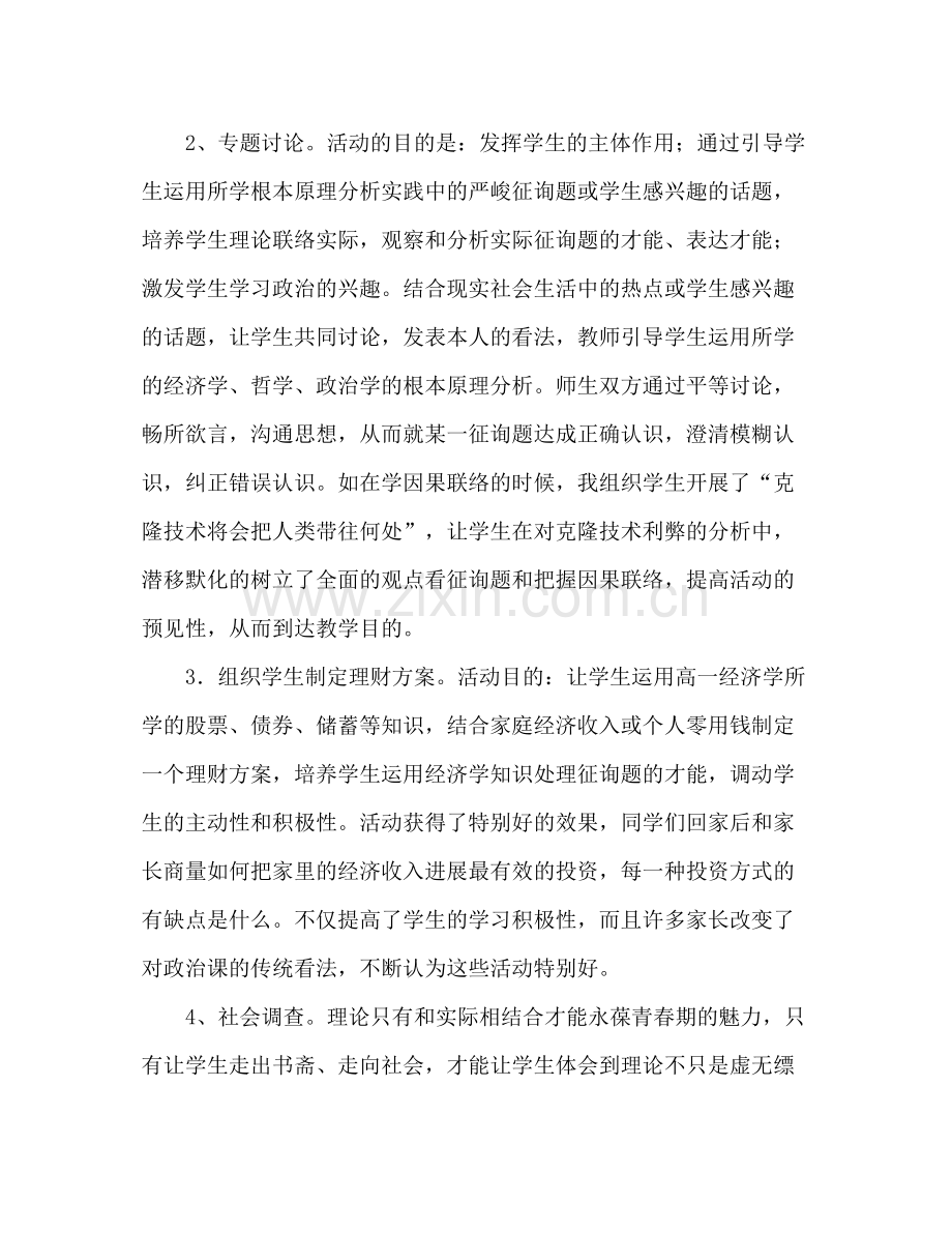 2021年政治教师年终参考总结范文.docx_第3页