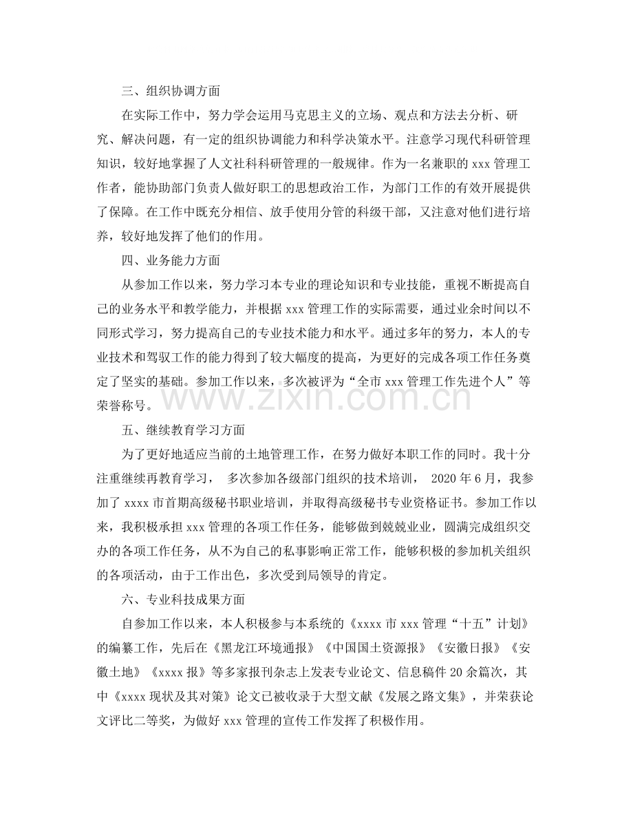 专业技术工作总结格式【精】.docx_第2页