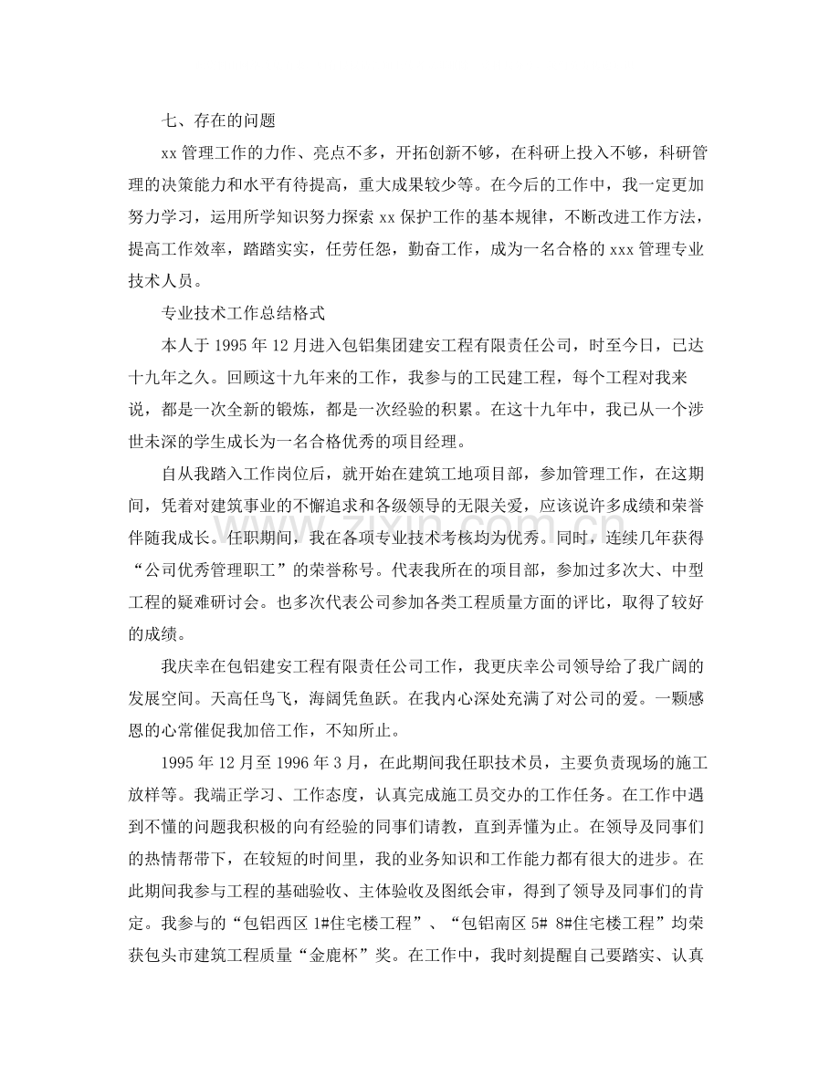 专业技术工作总结格式【精】.docx_第3页