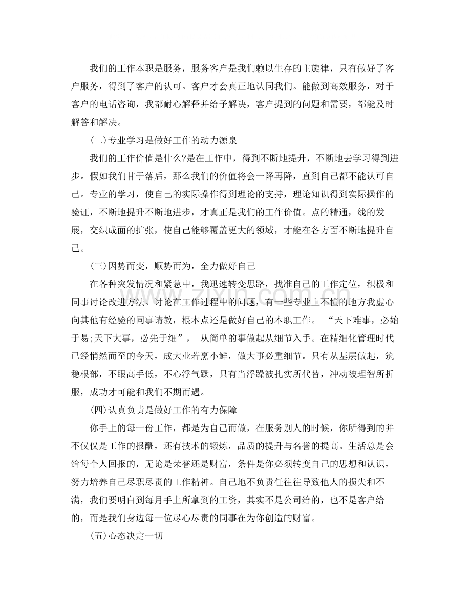 业务员年度总结.docx_第2页