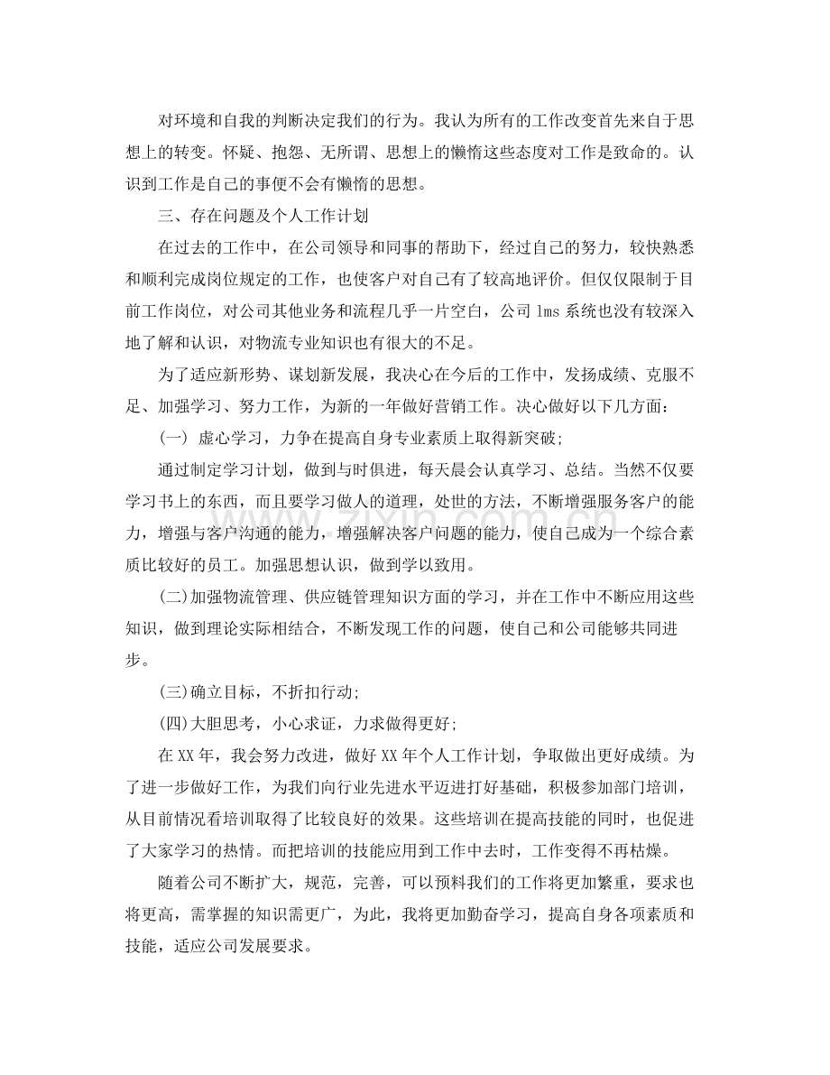 业务员年度总结.docx_第3页