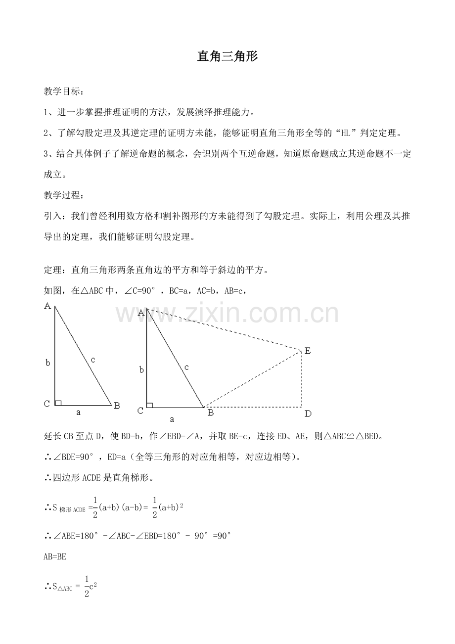 北师版九年级数学上册直角三角形(3).doc_第1页