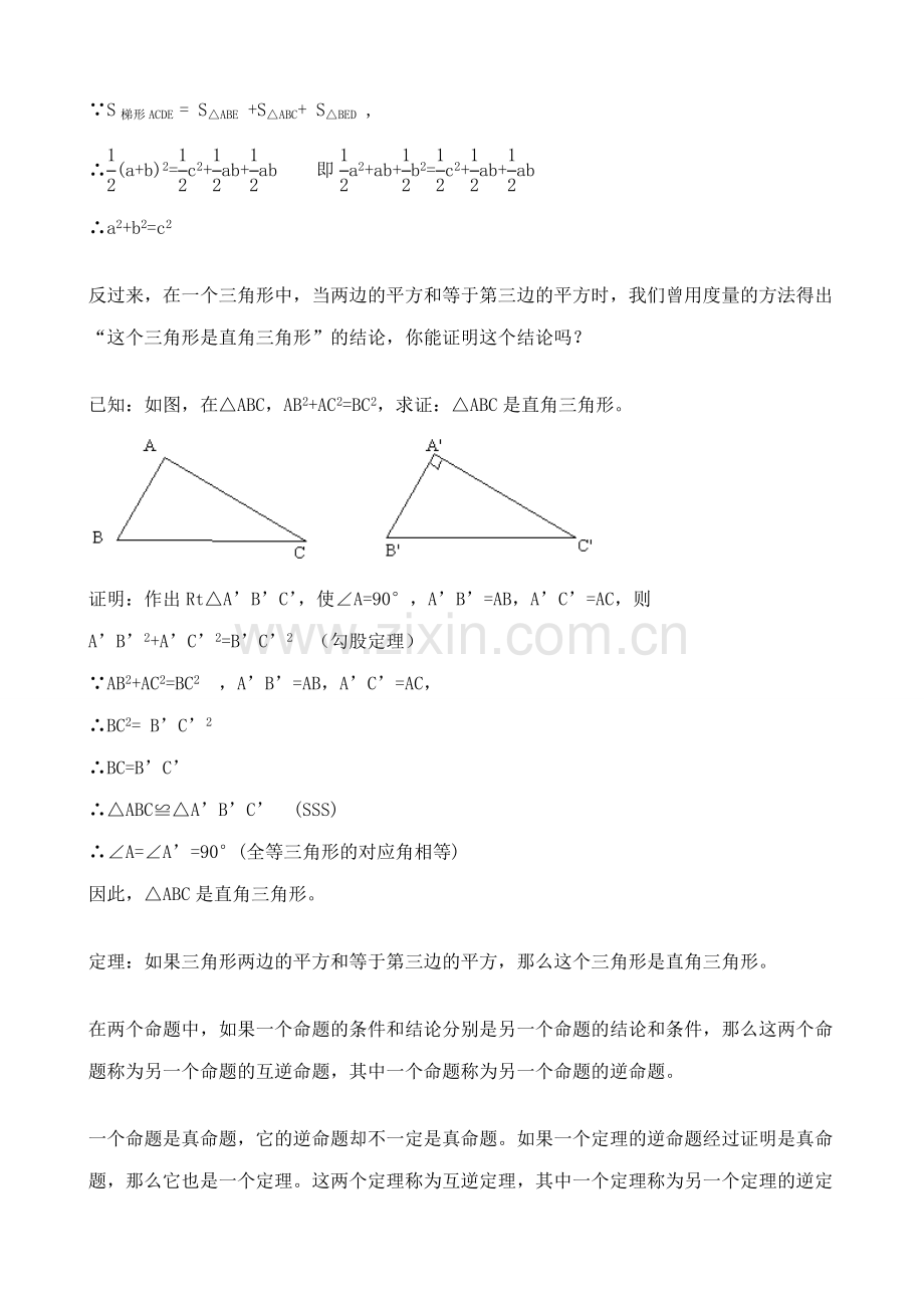 北师版九年级数学上册直角三角形(3).doc_第2页