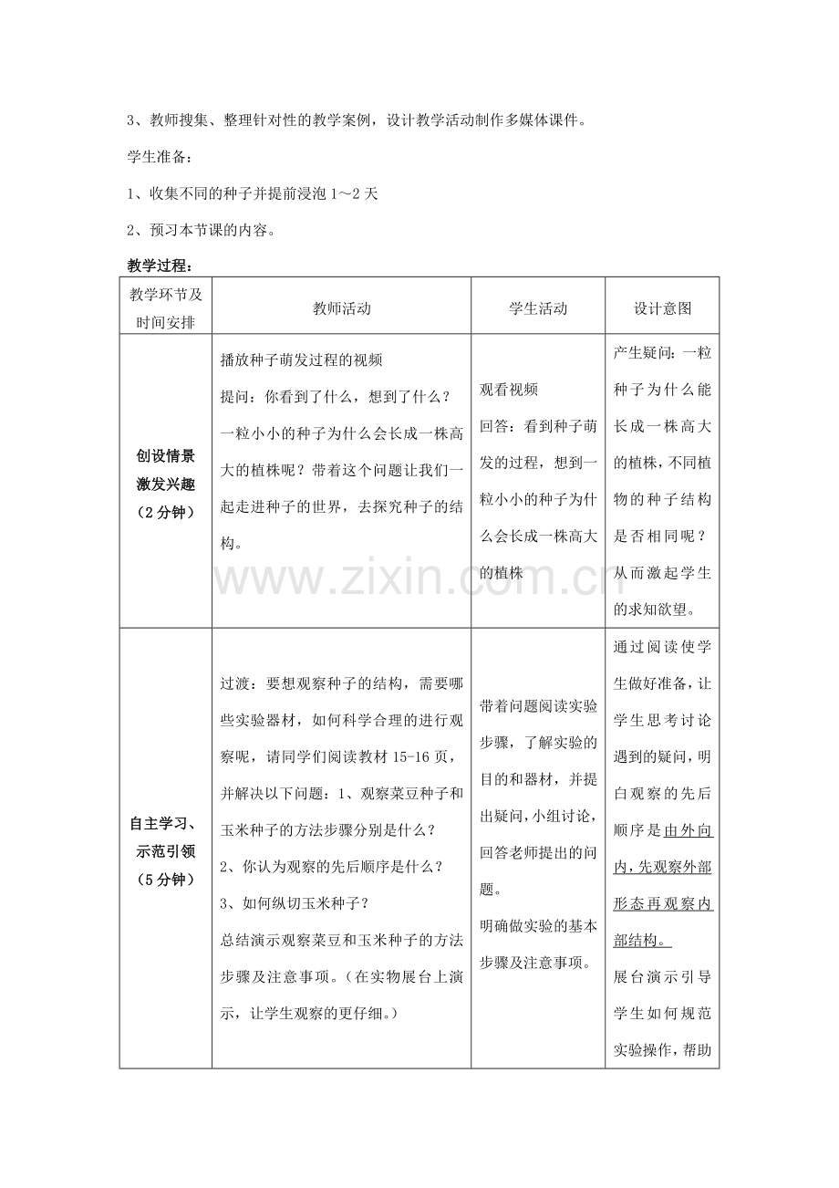 -八年级生物上册 4.1.3 果实和种子的形成（第2课时）优秀教案 （新版）济南版-（新版）济南版初中八年级上册生物教案.doc_第2页