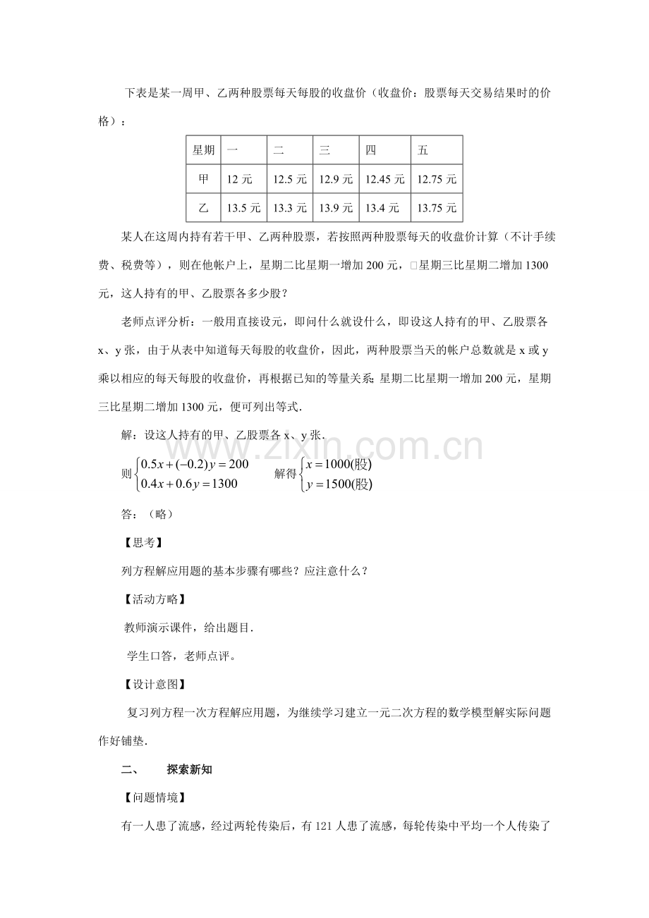 九年级数学上册：22.3实际问题与一元二次方程（1）教案新人教版.doc_第2页