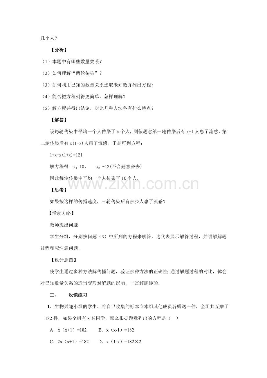 九年级数学上册：22.3实际问题与一元二次方程（1）教案新人教版.doc_第3页