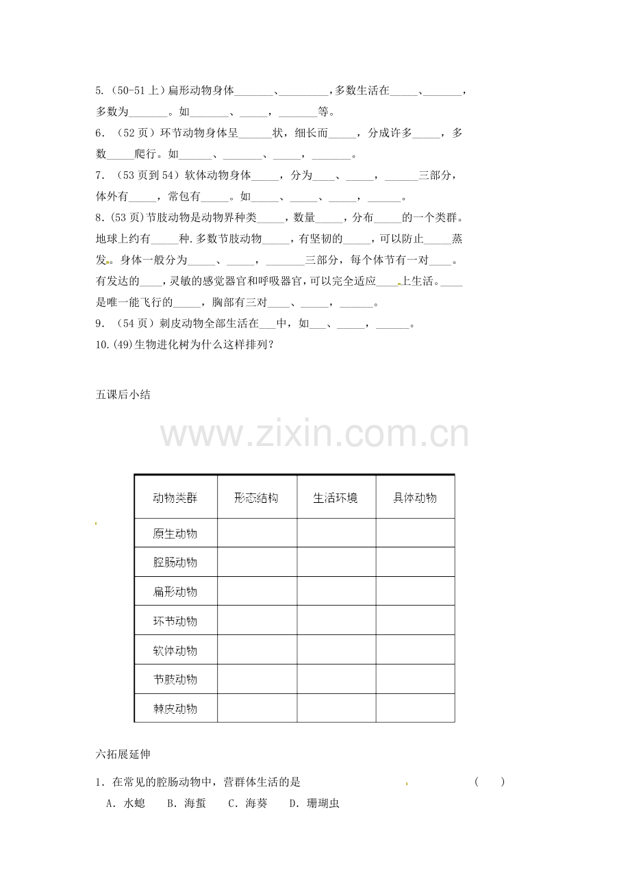 湖北省安陆市德安初级中学八年级生物教案下册 第3节 动物的主要类群教案1 新人教版.doc_第2页