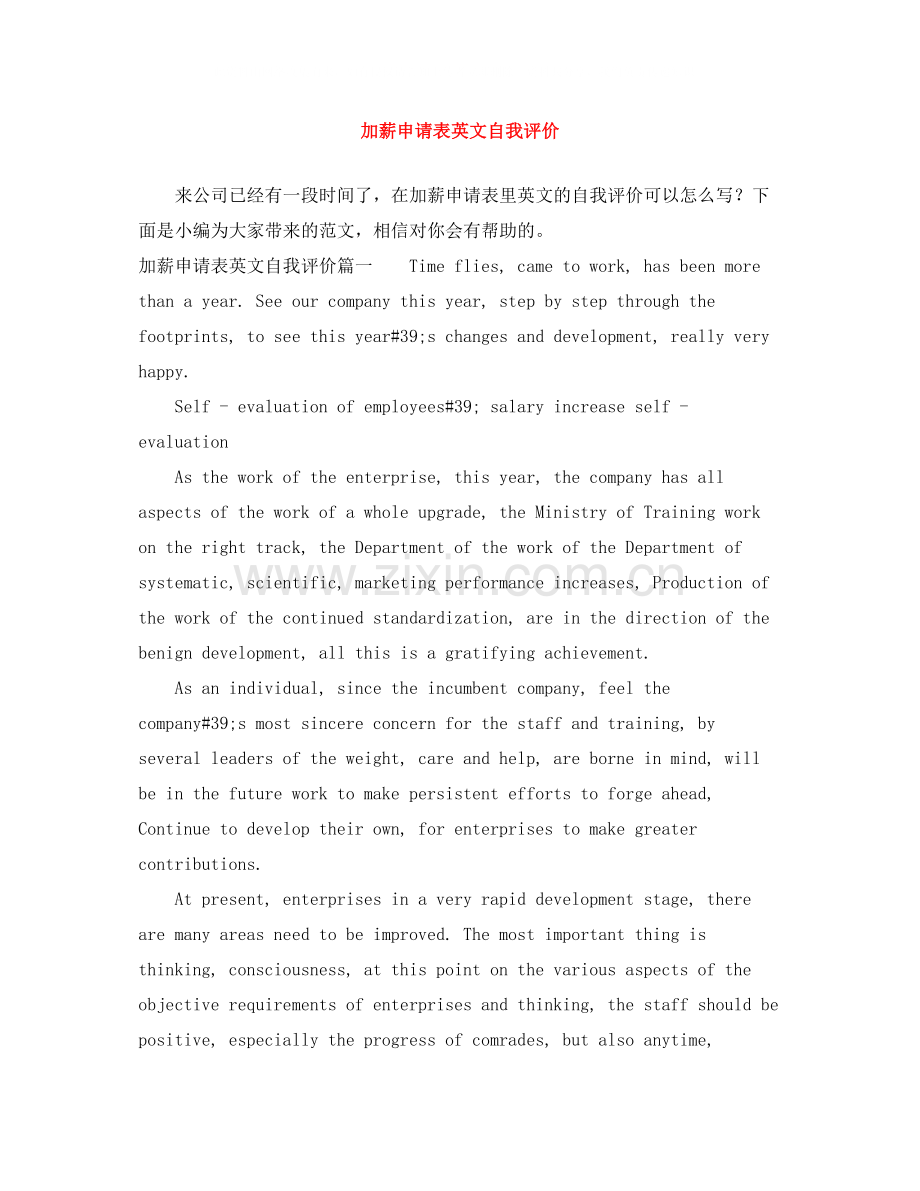 加薪申请表英文自我评价.docx_第1页