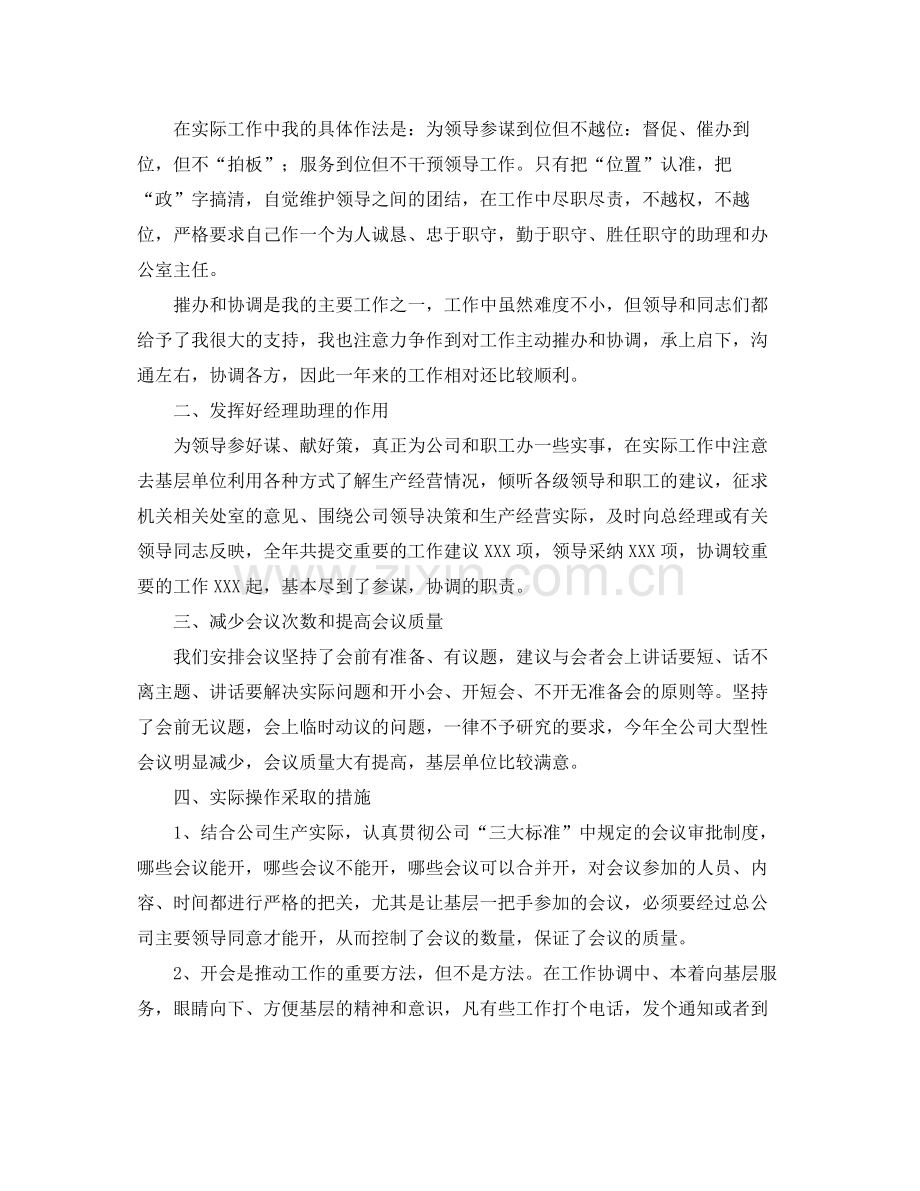 经理助理年工作总结.docx_第3页