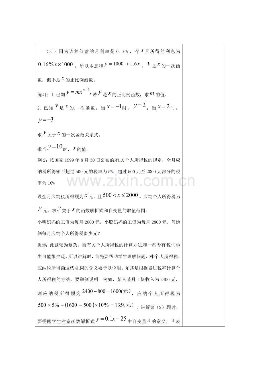 畅优新课堂八年级数学下册 第4章 一次函数 4.2 一次函数（第1课时）教案 （新版）湘教版-（新版）湘教版初中八年级下册数学教案.doc_第3页