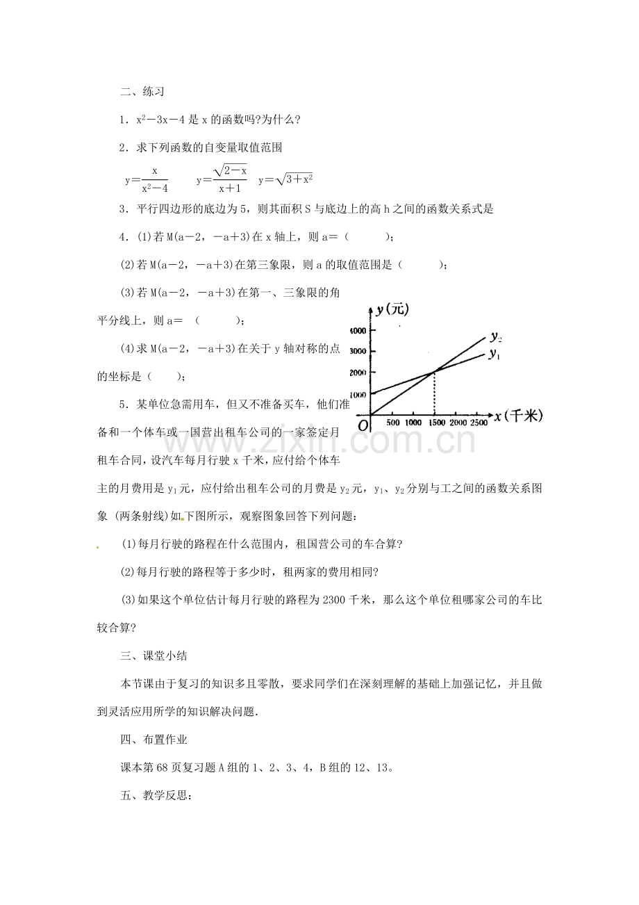 八年级数学下册《第17章 函数及其图象》回顾与思考教案 （新版）华东师大版-（新版）华东师大版初中八年级下册数学教案.doc_第2页