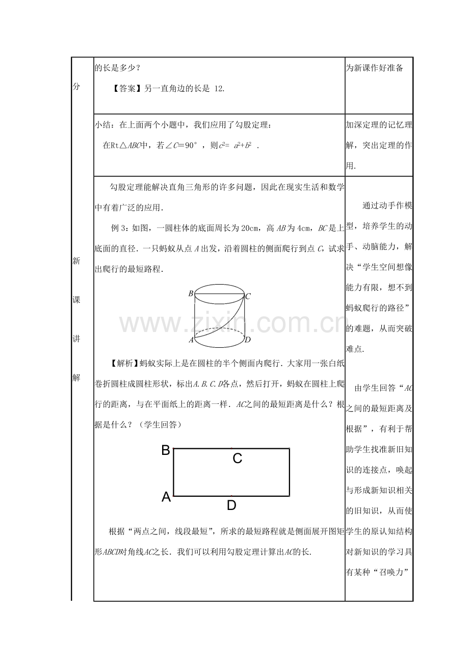 八年级数学上册 第十四章 勾股定理 14.2 勾股定理的应用（1）教案 （新版）华东师大版-（新版）华东师大版初中八年级上册数学教案.doc_第2页