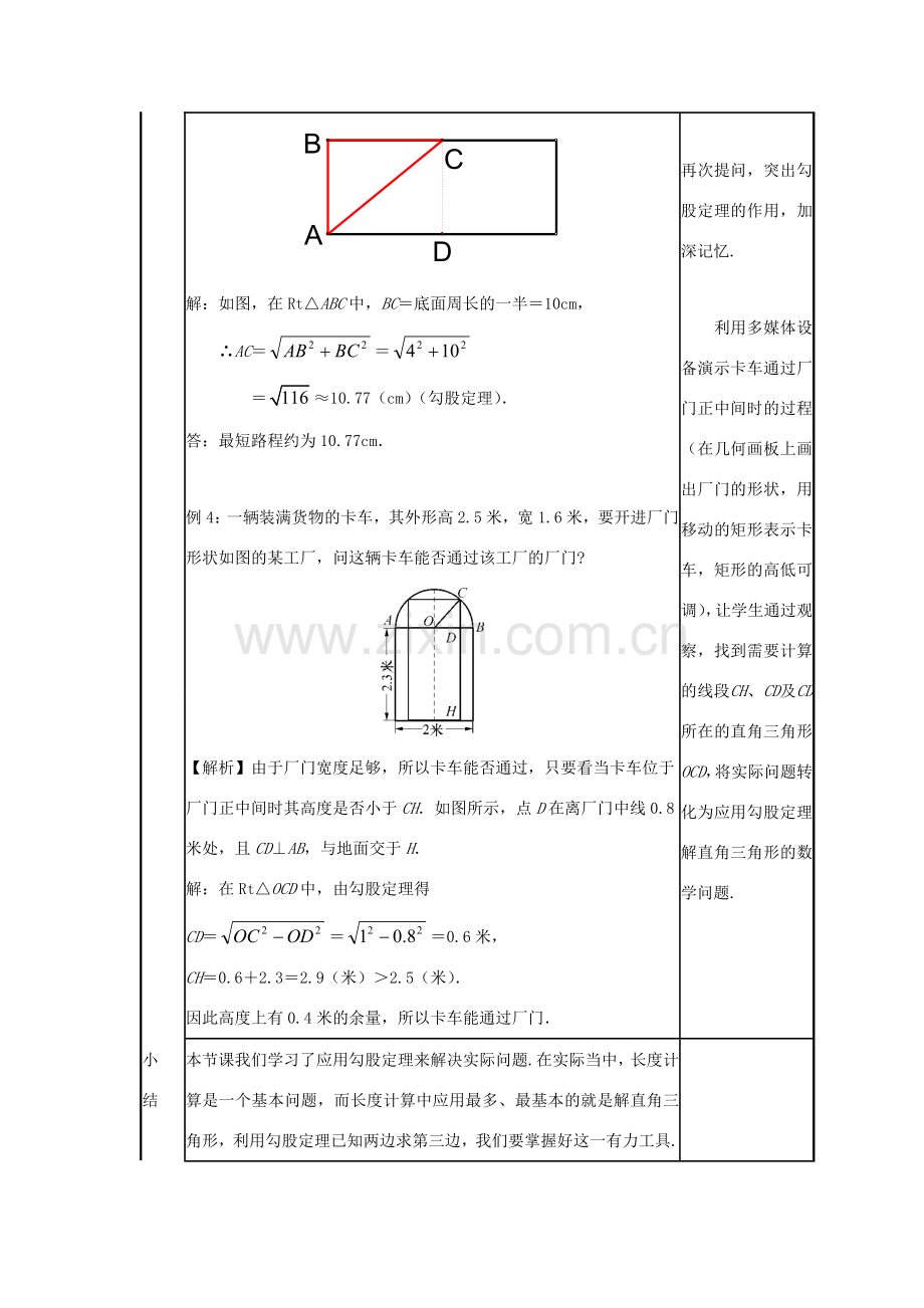 八年级数学上册 第十四章 勾股定理 14.2 勾股定理的应用（1）教案 （新版）华东师大版-（新版）华东师大版初中八年级上册数学教案.doc_第3页