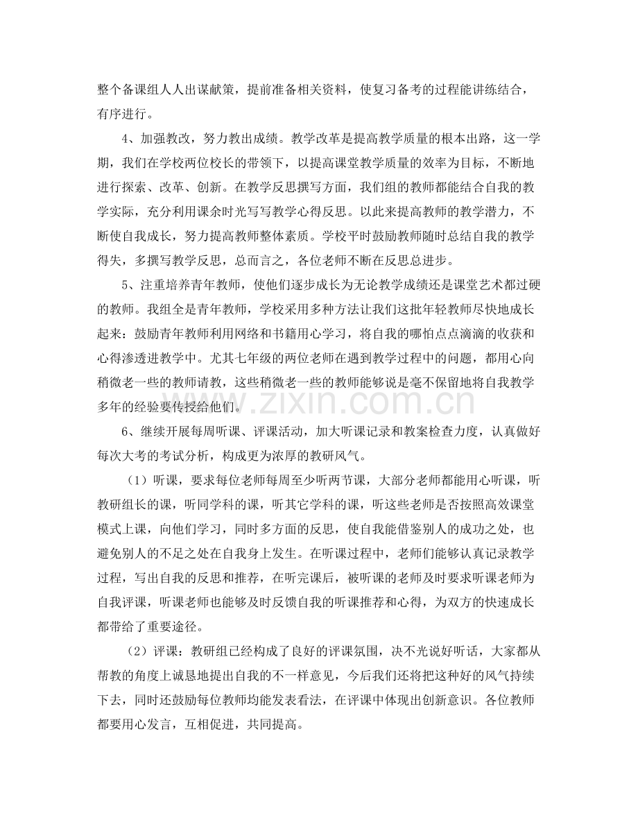 语文教研组学期工作总结三篇 .docx_第3页