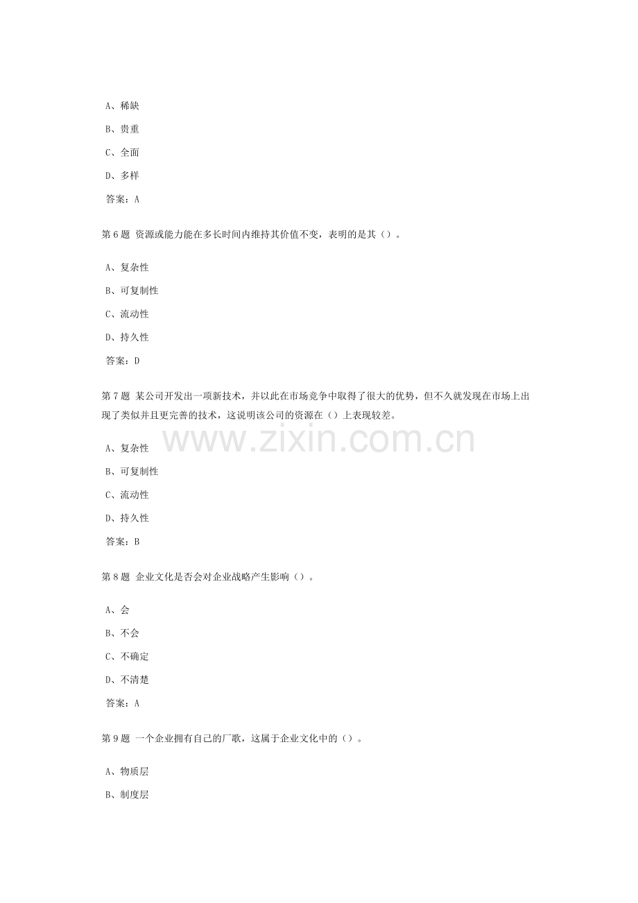 企业战略管理课程作业及答案3.doc_第2页