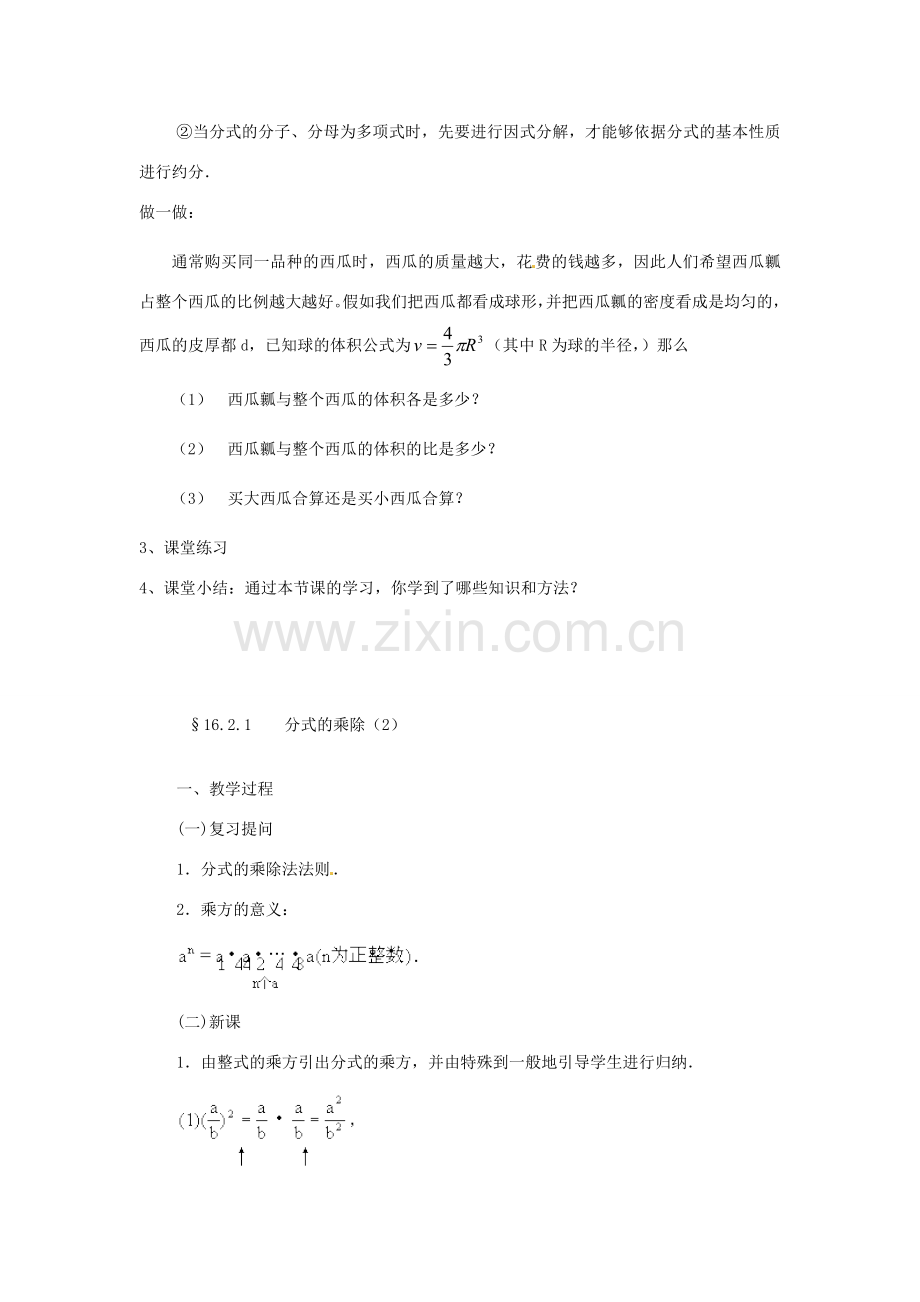 重庆市涪陵九中八年级数学下册 16.2.1分式的乘除法教案 人教新课标版.doc_第3页