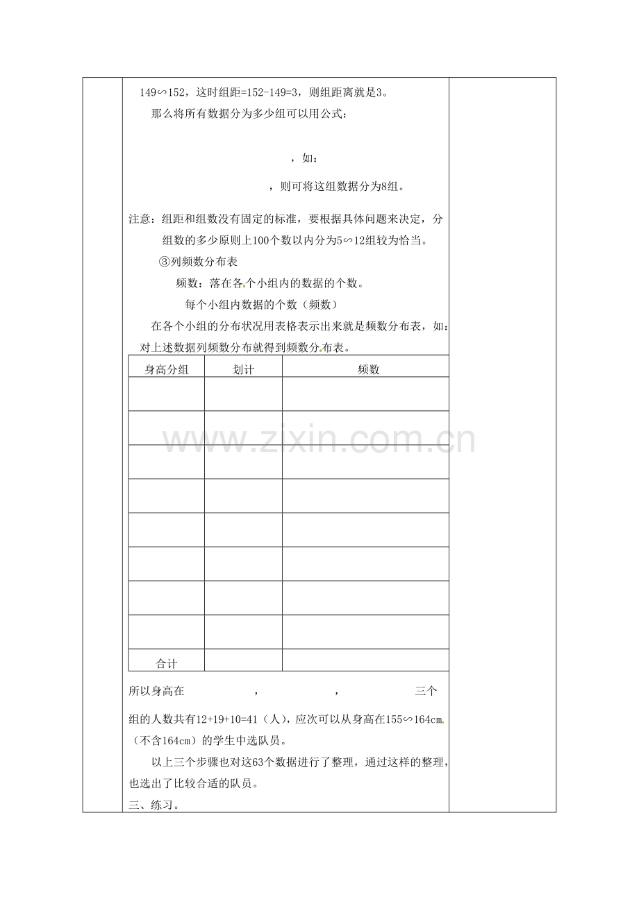 吉林省伊通县实验中学七年级数学下册《10.2 直方图（一）》教案 新人教版.doc_第2页