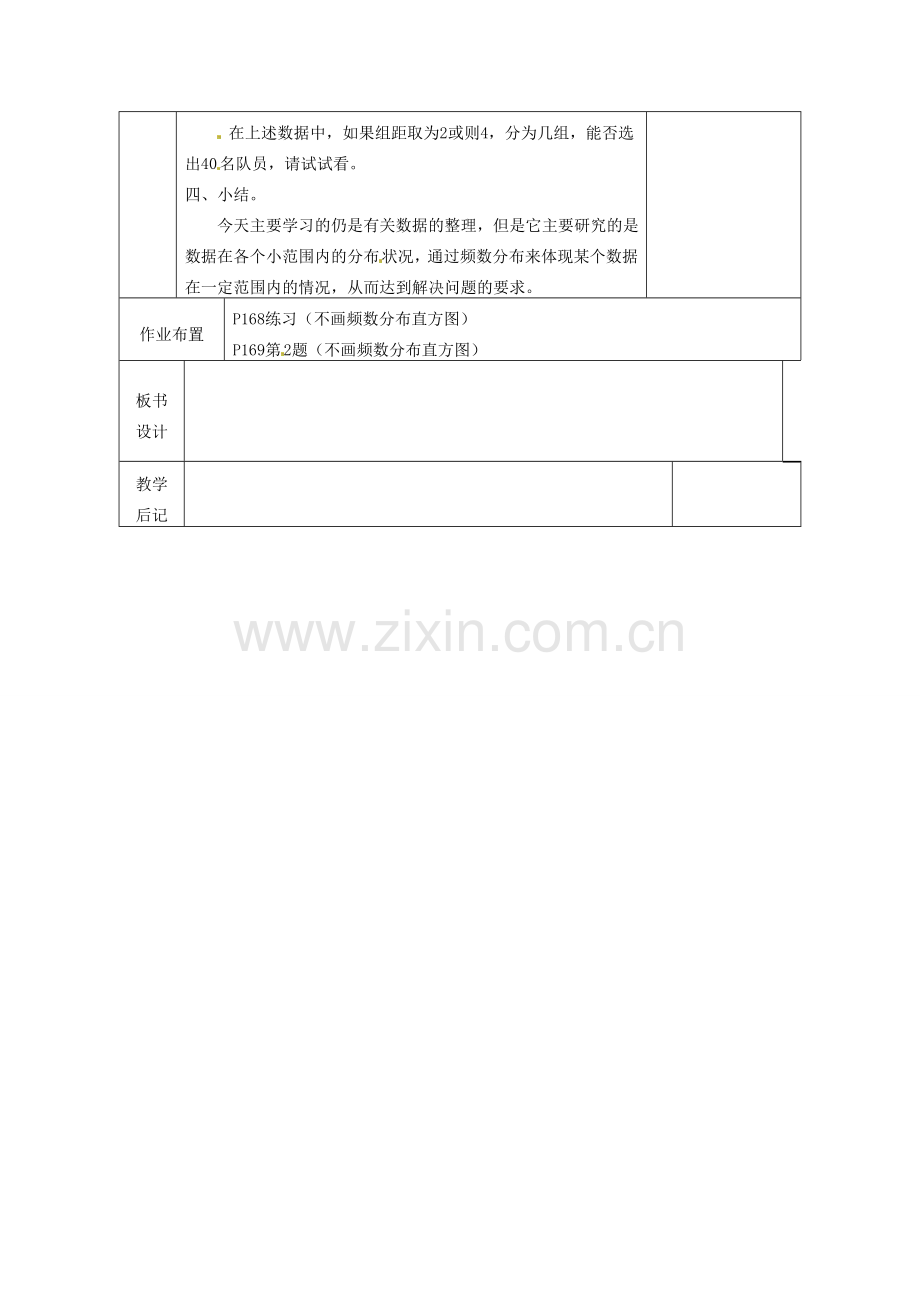 吉林省伊通县实验中学七年级数学下册《10.2 直方图（一）》教案 新人教版.doc_第3页