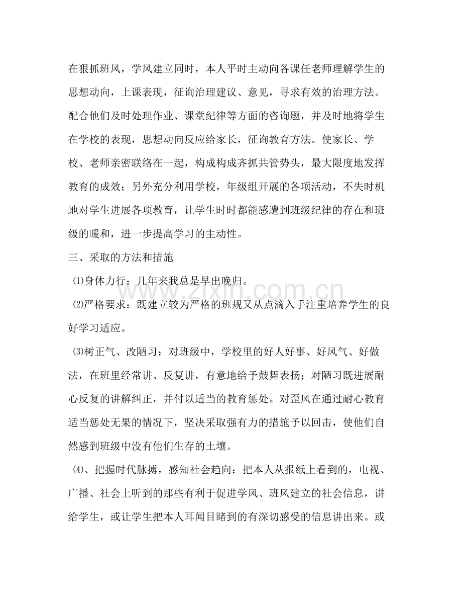 六年级班主任工作参考总结_0（通用）.docx_第2页