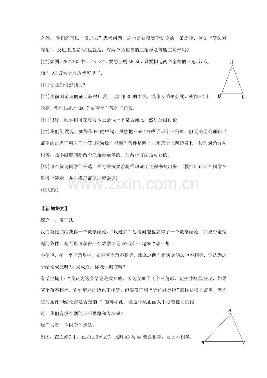 八年级数学下册 1.3 等腰三角形教案 （新版）北师大版-（新版）北师大版初中八年级下册数学教案.doc_第2页