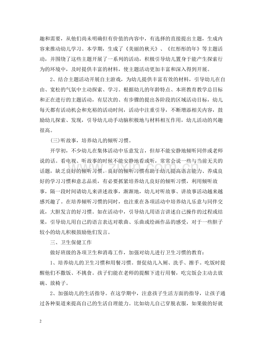 幼儿园中班教师工总结.docx_第2页