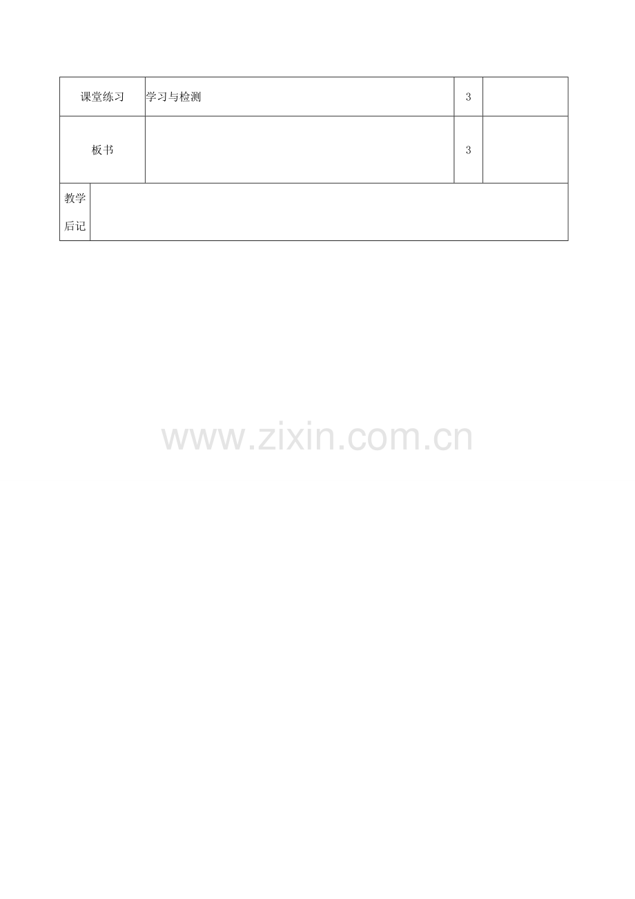 山东省邹平县实验中学八年级生物上册《4.2.5 根的结构与功能》教案 济南版.doc_第3页