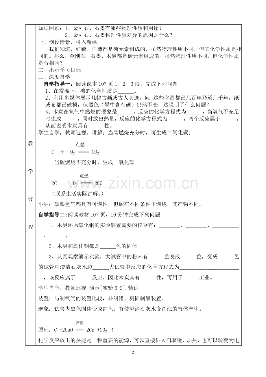 课题1金刚石、石墨及C60(二).doc_第2页