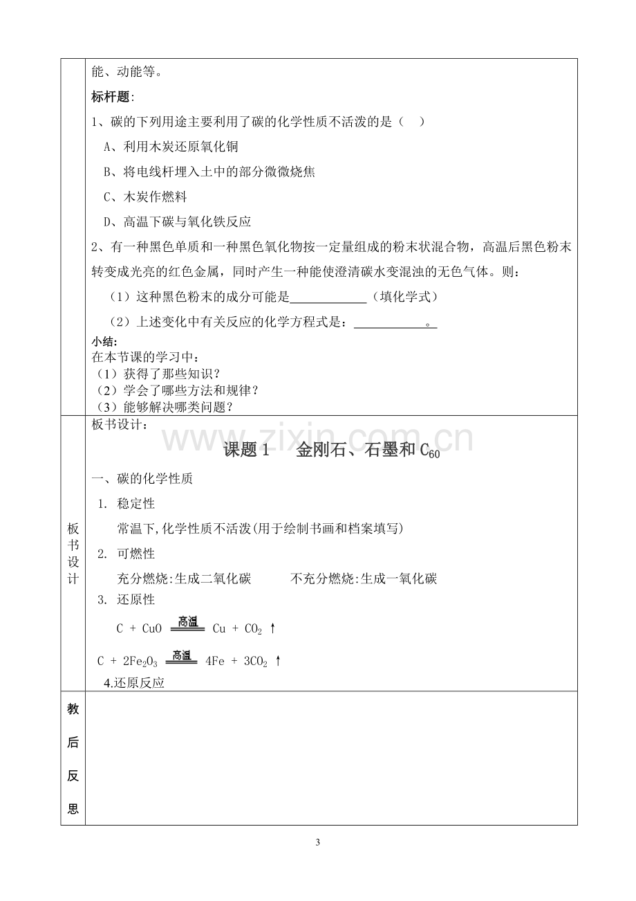 课题1金刚石、石墨及C60(二).doc_第3页