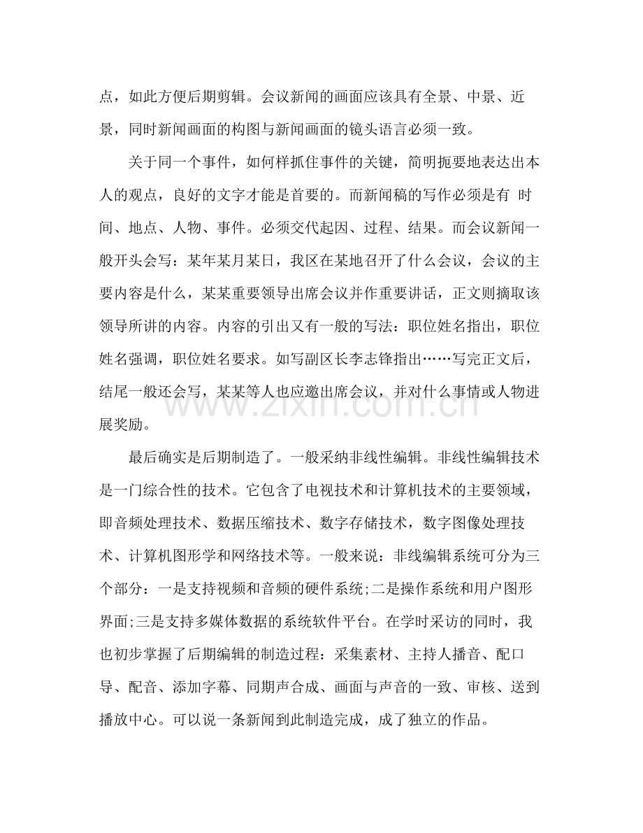 2021年12月实习大学生工作参考总结.docx_第2页