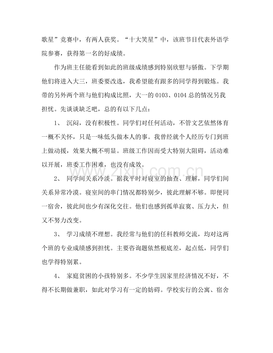 大一班主任年度教学工作参考总结范文_0.docx_第2页