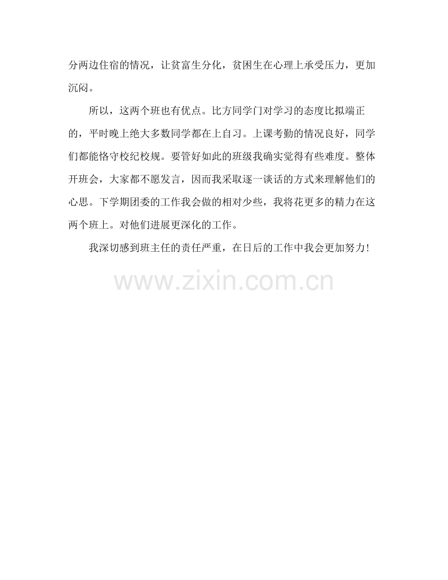 大一班主任年度教学工作参考总结范文_0.docx_第3页