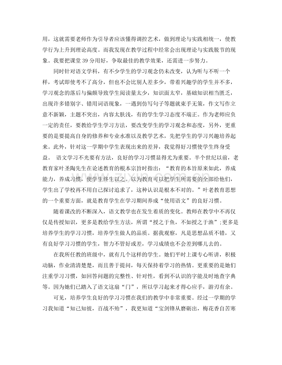 初二语文教师工作总结 .docx_第2页