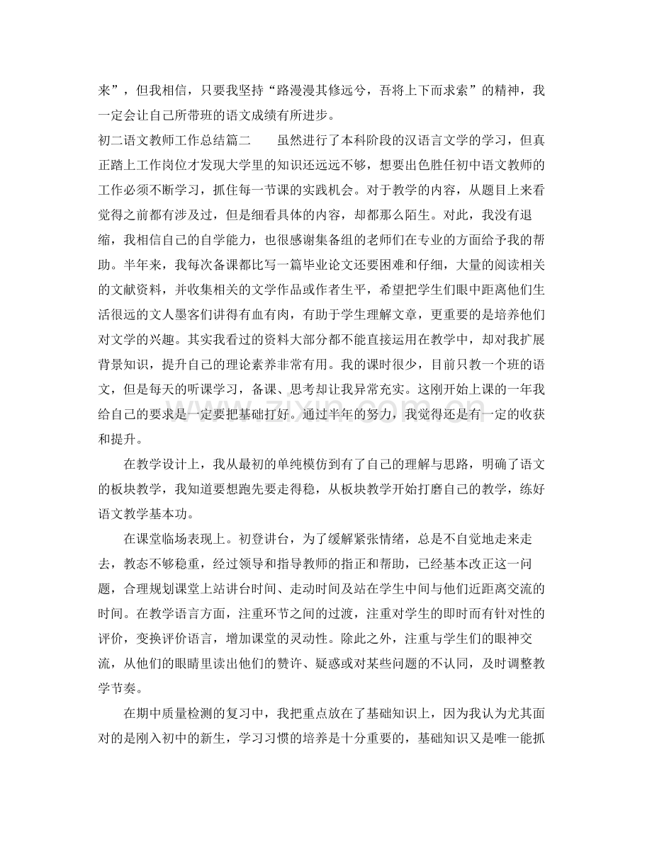 初二语文教师工作总结 .docx_第3页