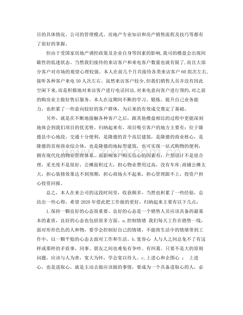 房产置业顾问年终总结范文3篇.docx_第3页