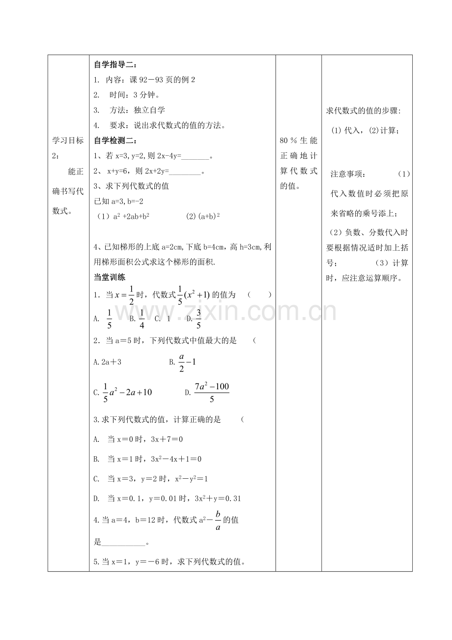 -七年级数学上册 3.2 代数式的值教案 （新版）华东师大版-（新版）华东师大版初中七年级上册数学教案.doc_第3页